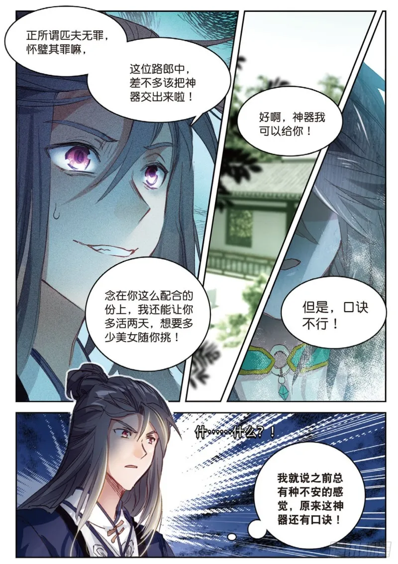 第19话 风起云涌（下） 第2页