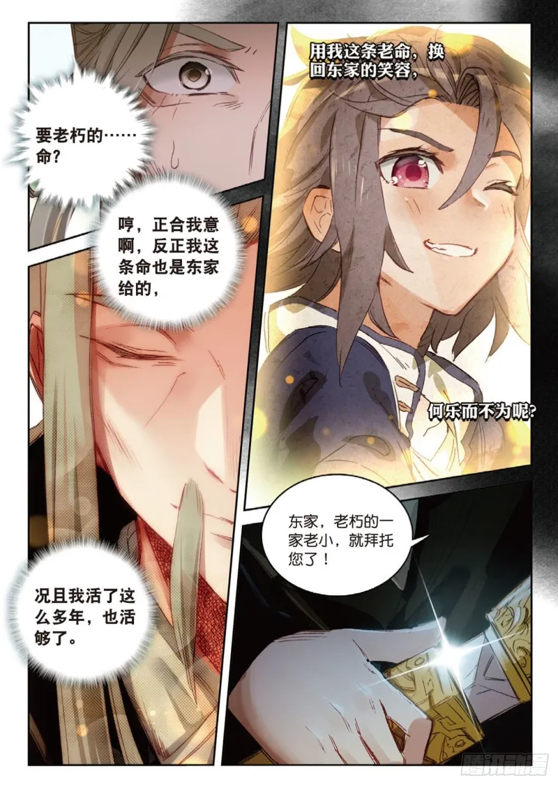 第19话 风起云涌（下） 第4页