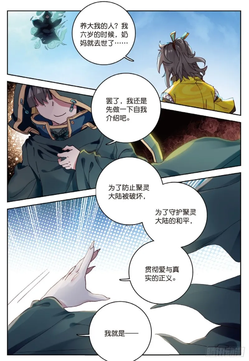 第21话 玄灵DAZE（上） 第2页