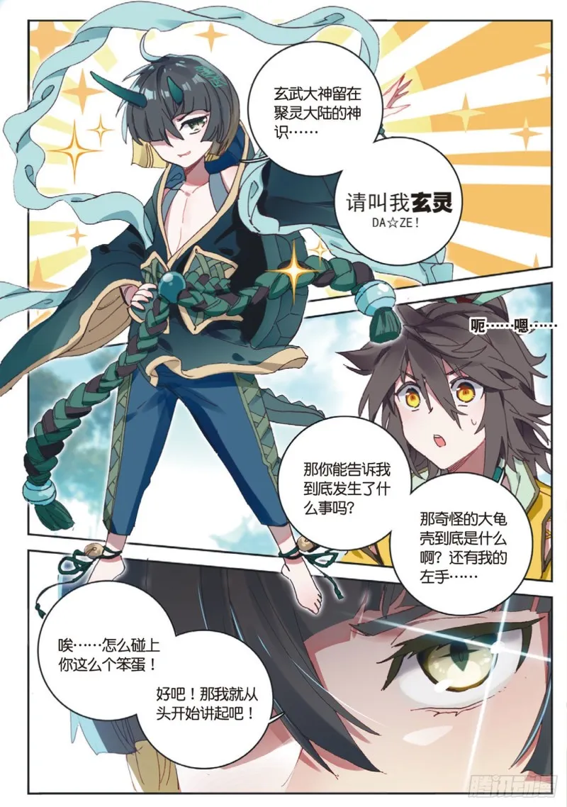 第21话 玄灵DAZE（上） 第3页