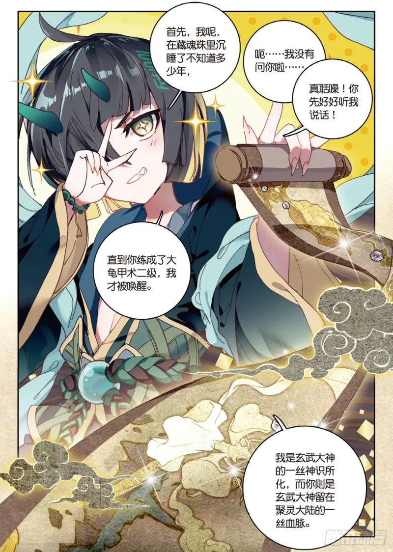 第21话 玄灵DAZE（上） 第4页