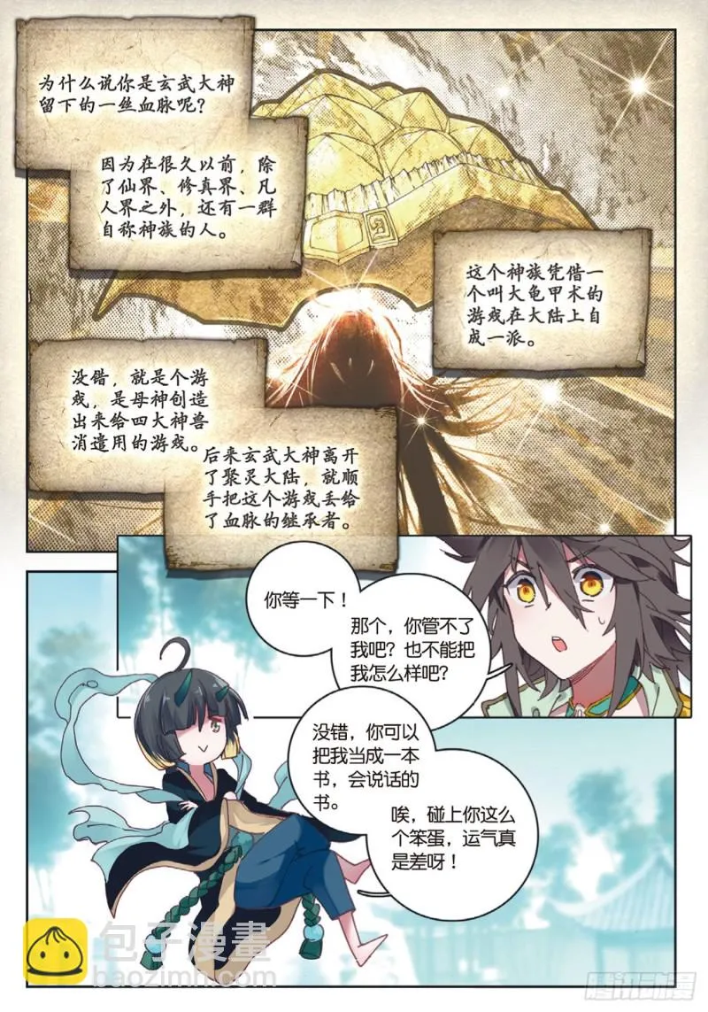 第21话 玄灵DAZE（上） 第6页