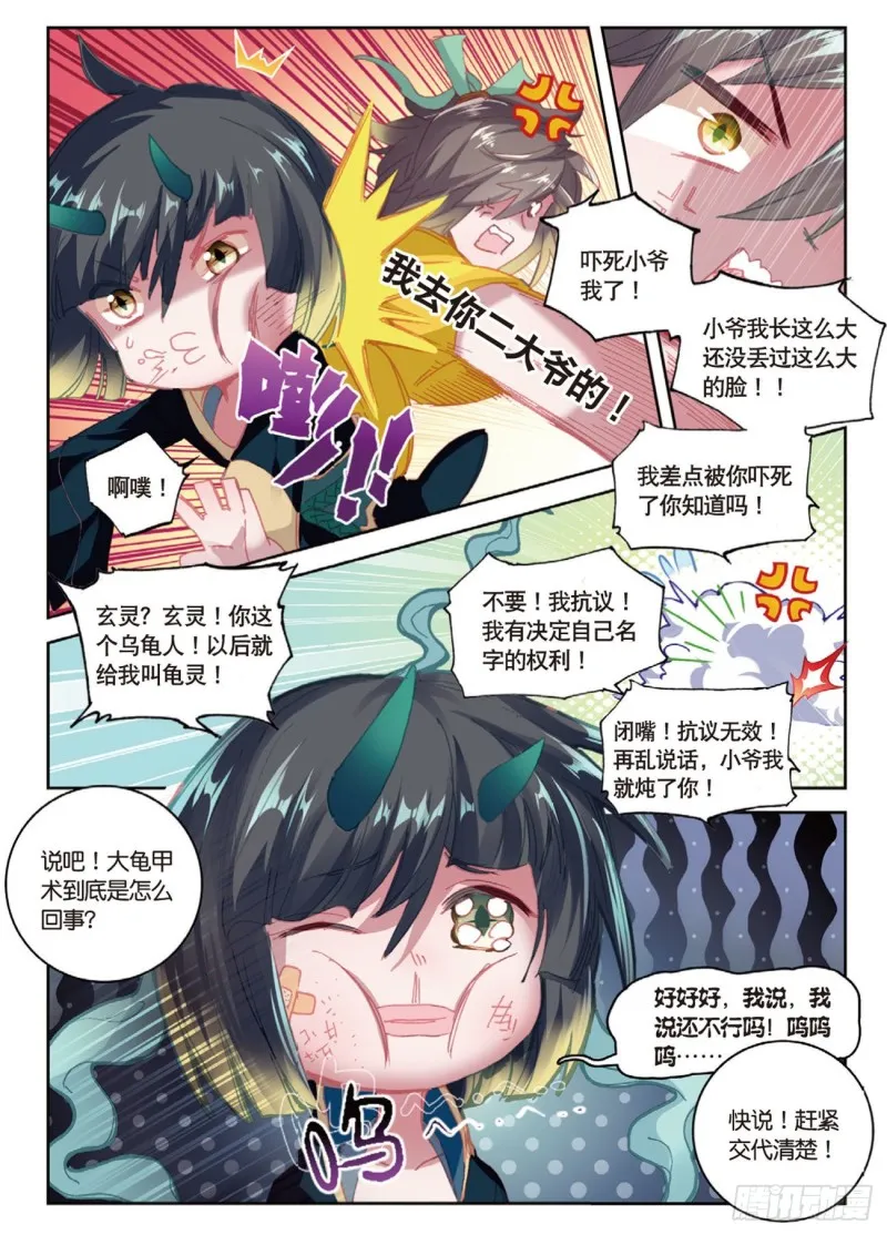 第21话 玄灵DAZE（上） 第7页
