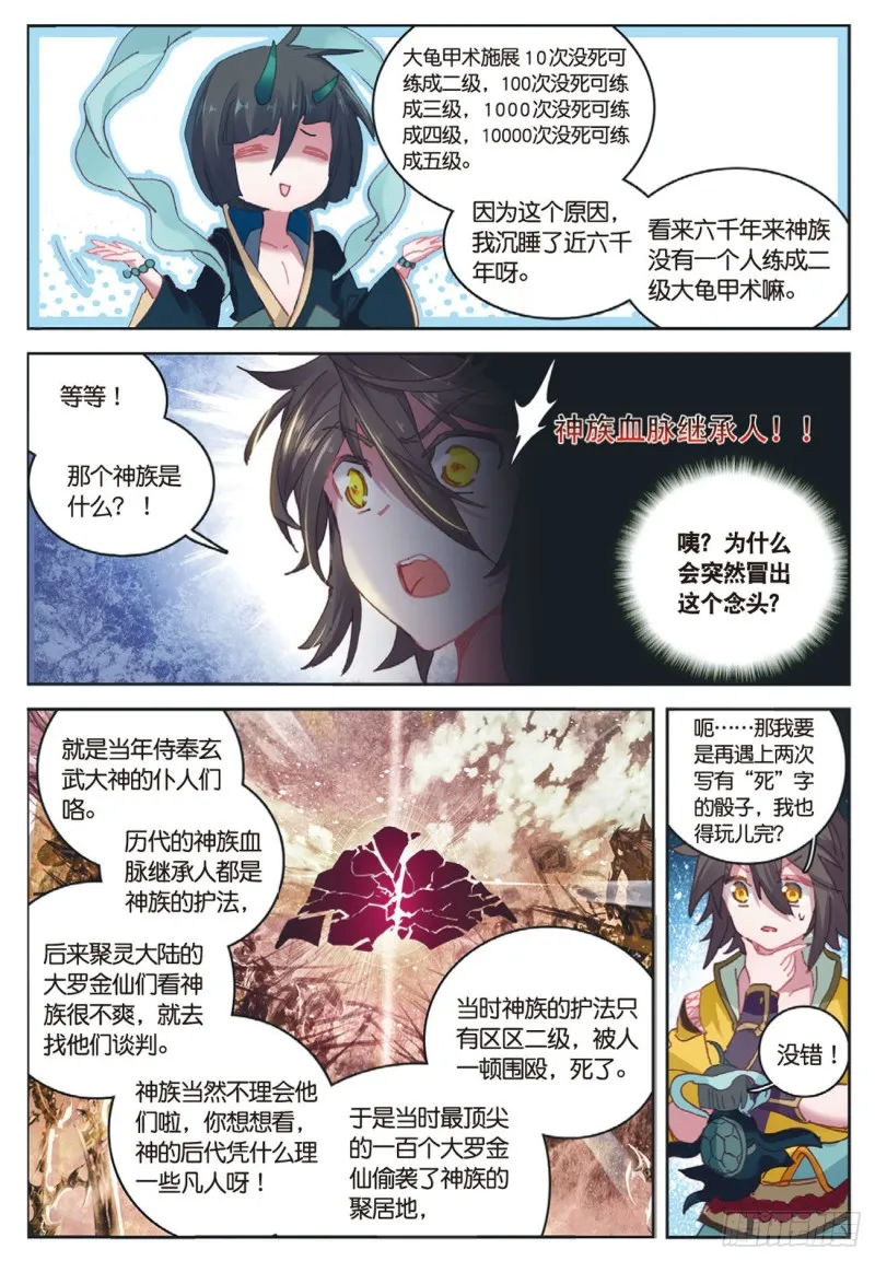 第21话 玄灵DAZE（下） 第1页