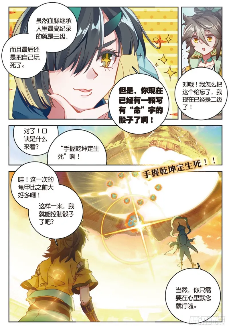 第21话 玄灵DAZE（下） 第2页
