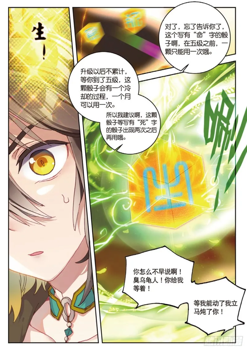 第21话 玄灵DAZE（下） 第3页