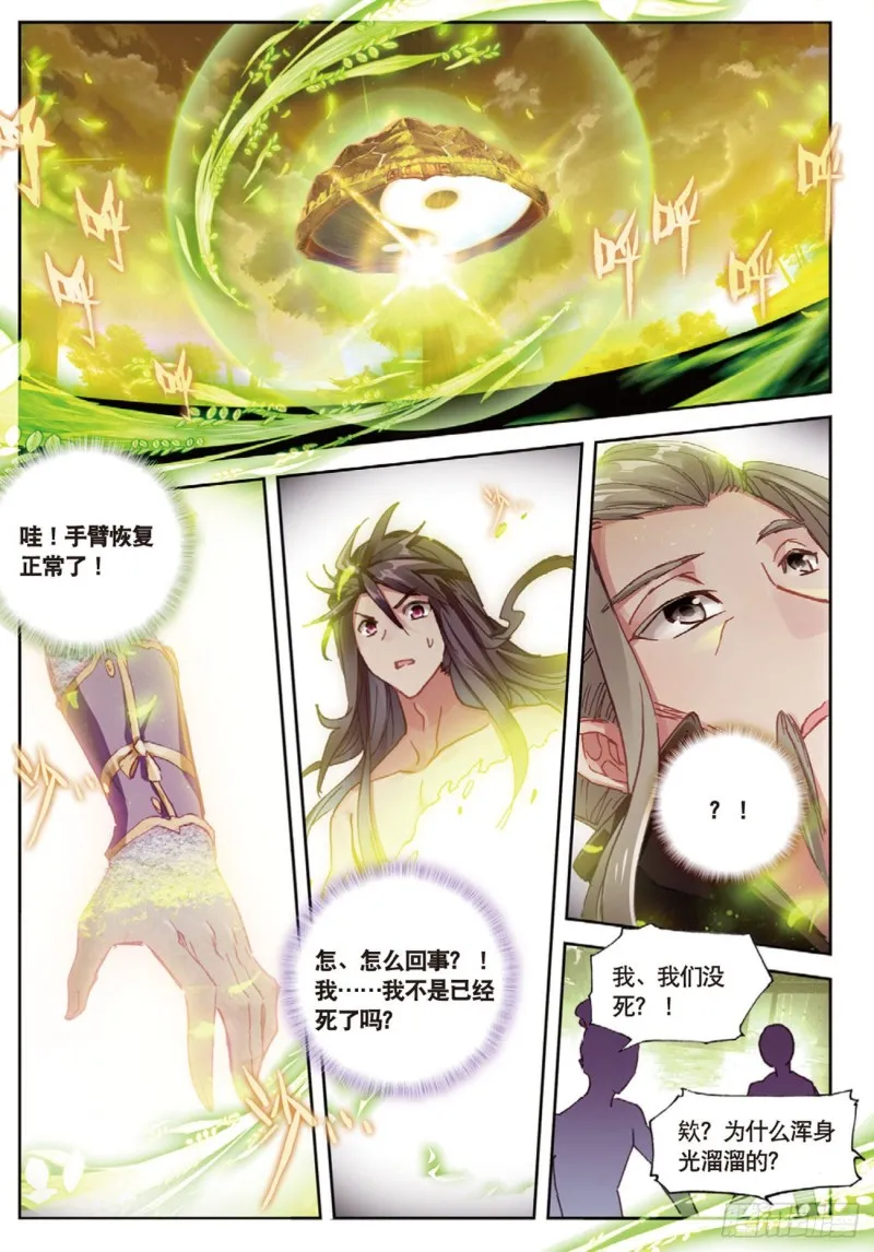 第21话 玄灵DAZE（下） 第4页