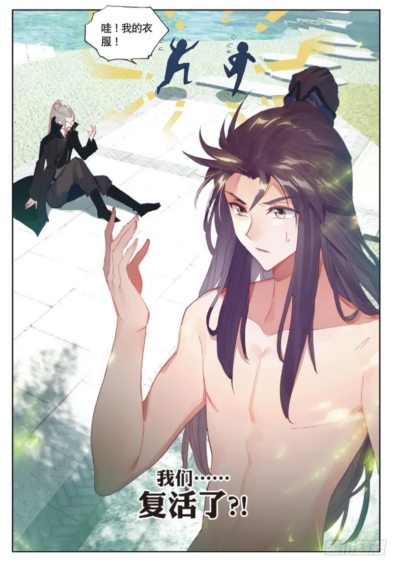 第21话 玄灵DAZE（下） 第5页