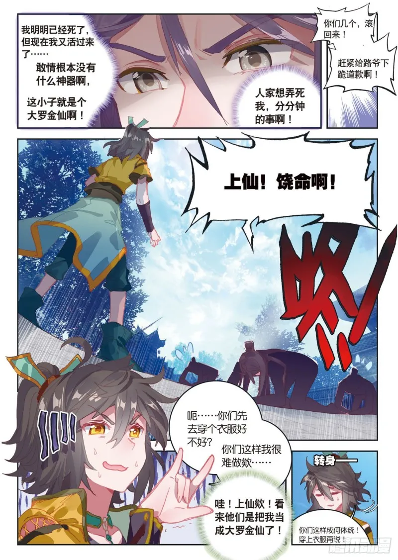 第21话 玄灵DAZE（下） 第6页