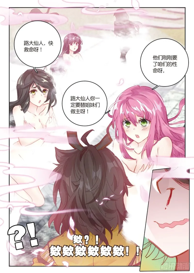第21话 玄灵DAZE（下） 第7页