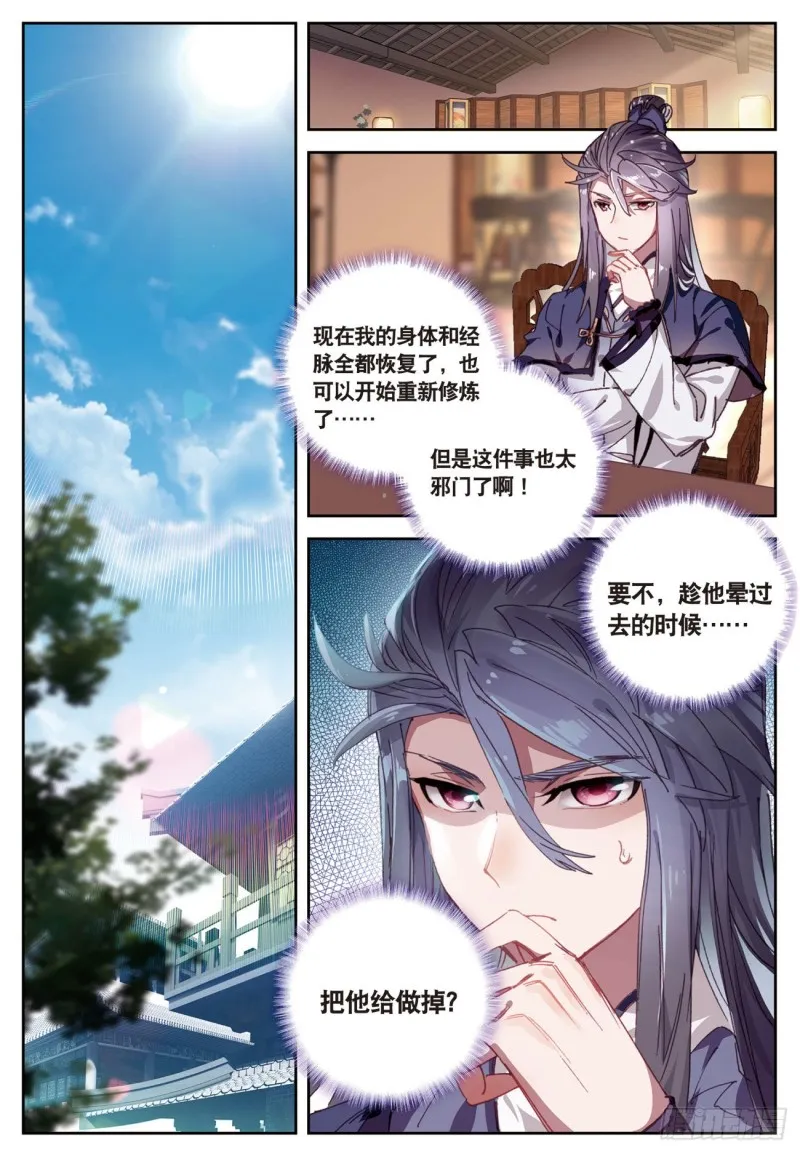 第22话 离开八方城（上） 第2页