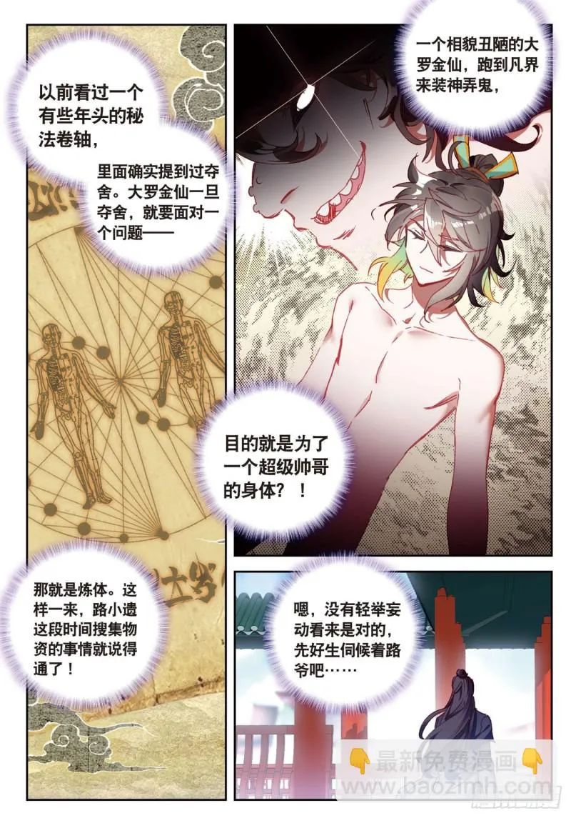 第22话 离开八方城（上） 第4页