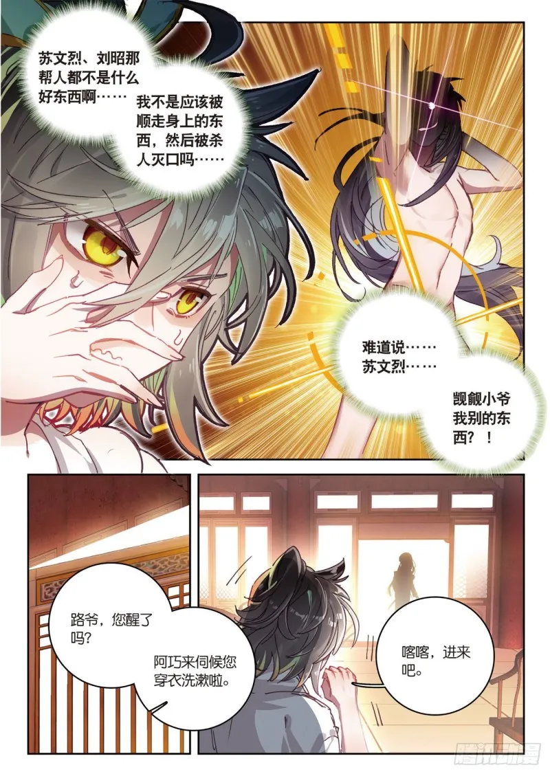 第22话 离开八方城（上） 第6页