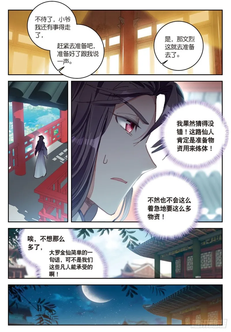 第22话 离开八方城（下） 第2页