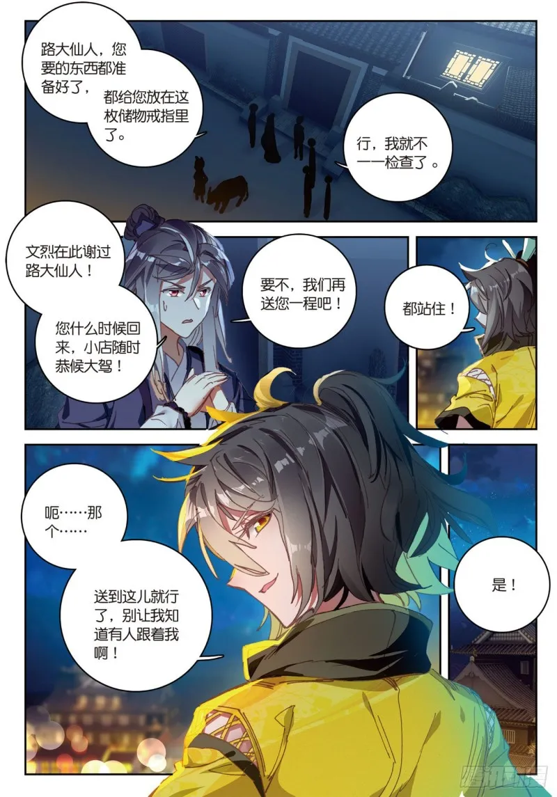 第22话 离开八方城（下） 第3页