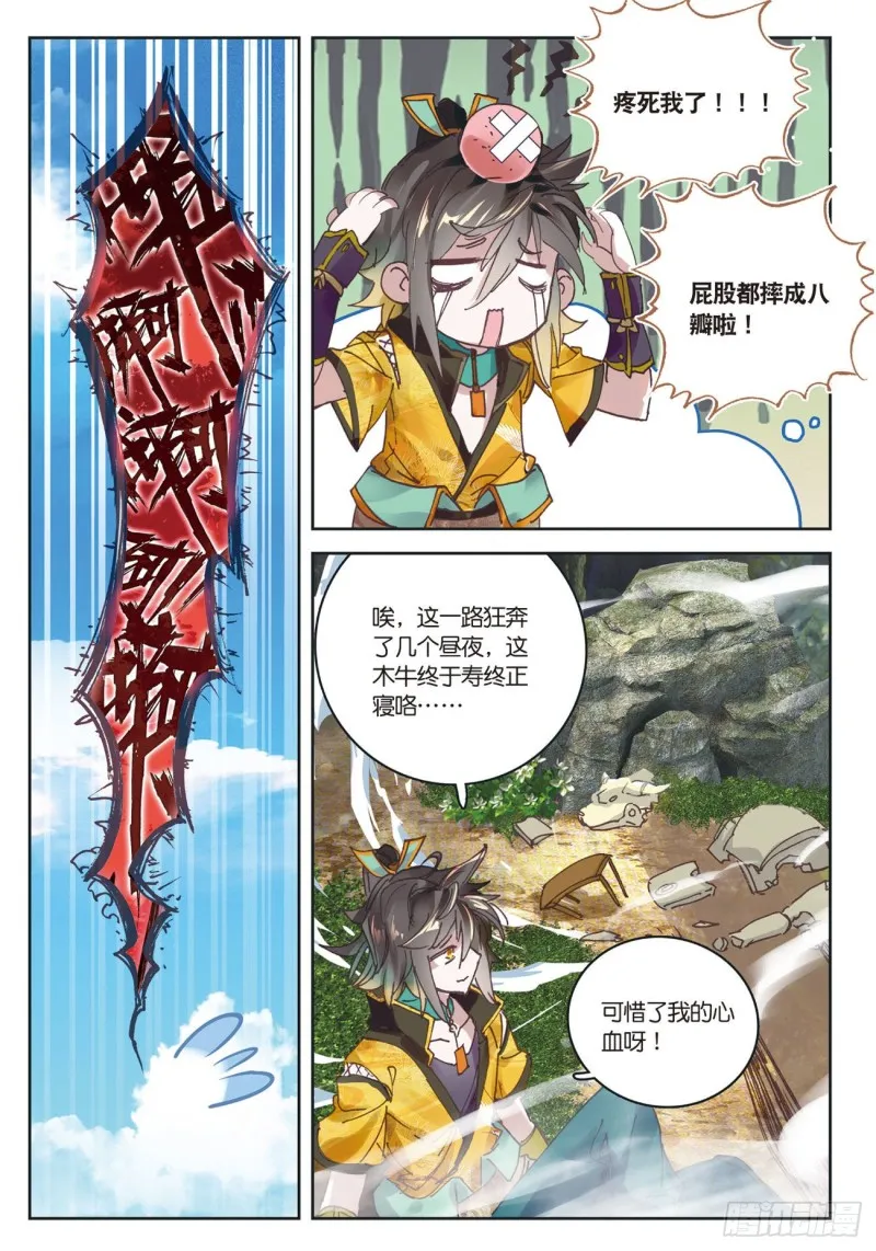 第22话 离开八方城（下） 第6页