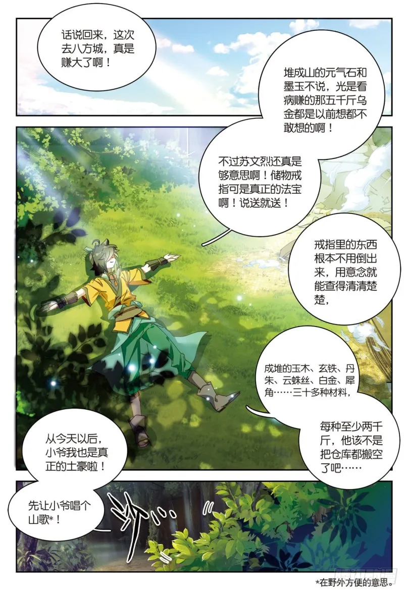第22话 离开八方城（下） 第7页