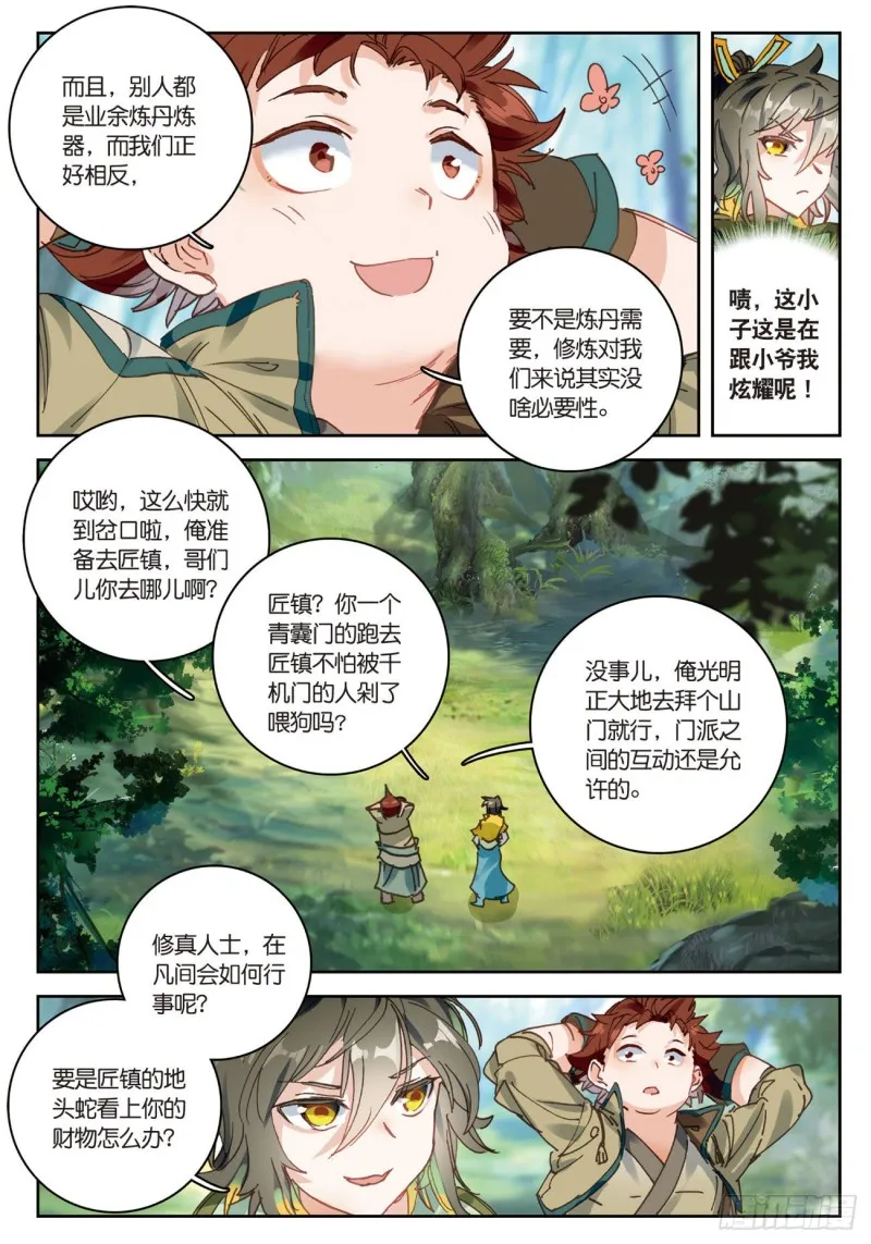 第23话 不打不相识（下） 第4页