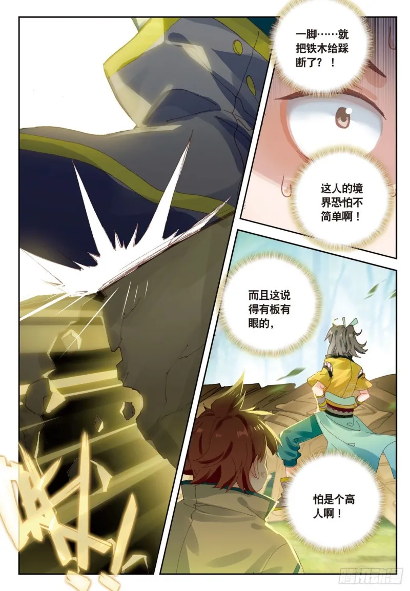 第23话 不打不相识（下） 第7页