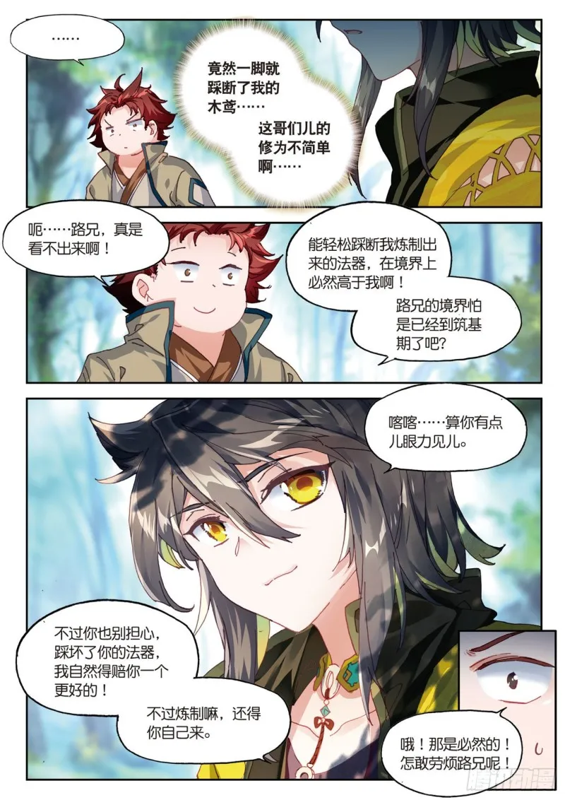 第24话 美丽的误会（上） 第2页