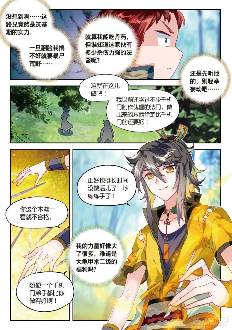 第24话 美丽的误会（上） 第3页