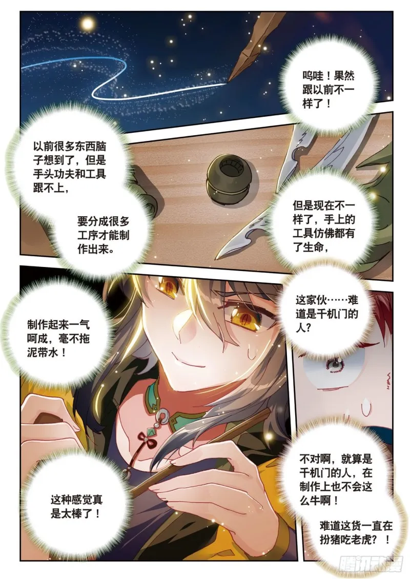 第24话 美丽的误会（上） 第5页