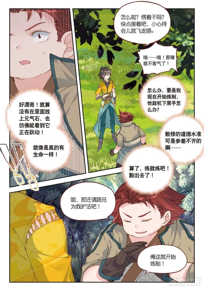 第24话 美丽的误会（上） 第7页