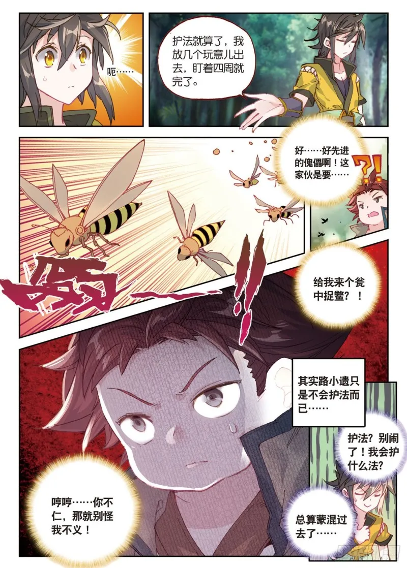 第24话 美丽的误会（上） 第8页