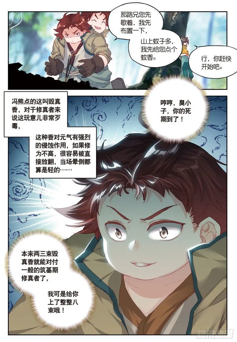 第24话 美丽的误会（下） 第1页
