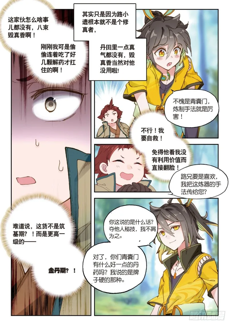 第24话 美丽的误会（下） 第5页