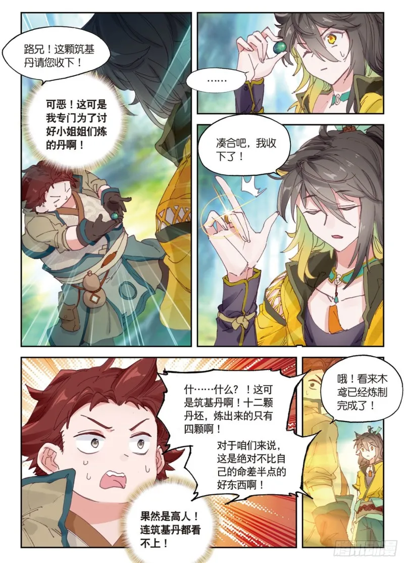 第24话 美丽的误会（下） 第7页