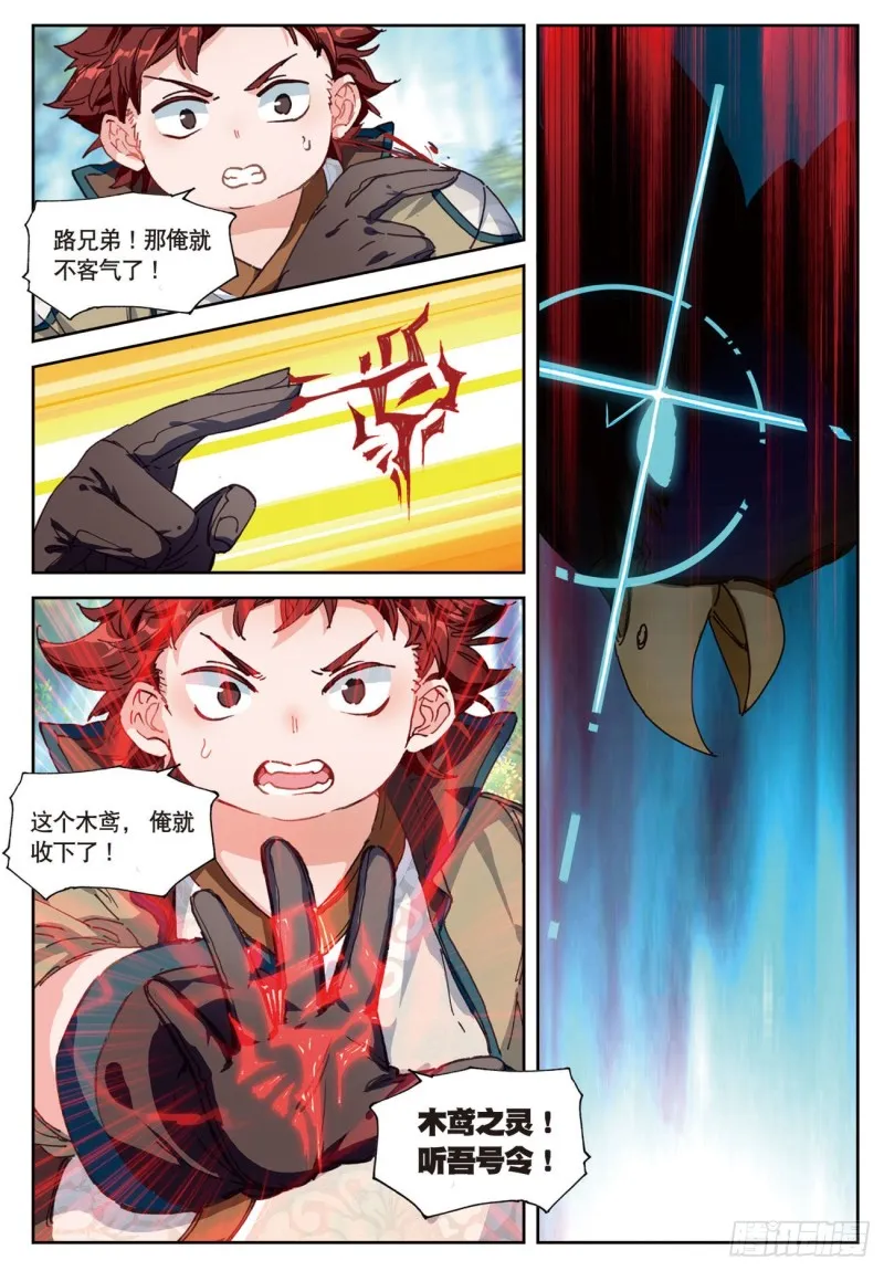 第25话 三门镇（上） 第3页