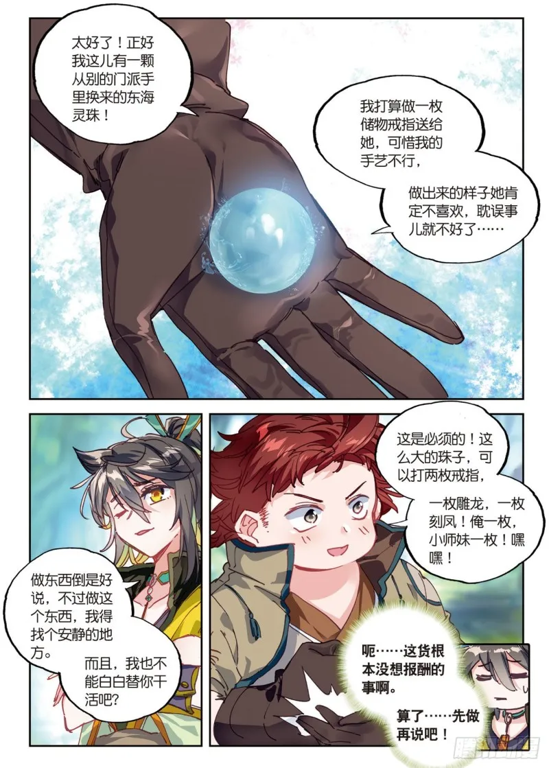 第25话 三门镇（下） 第1页