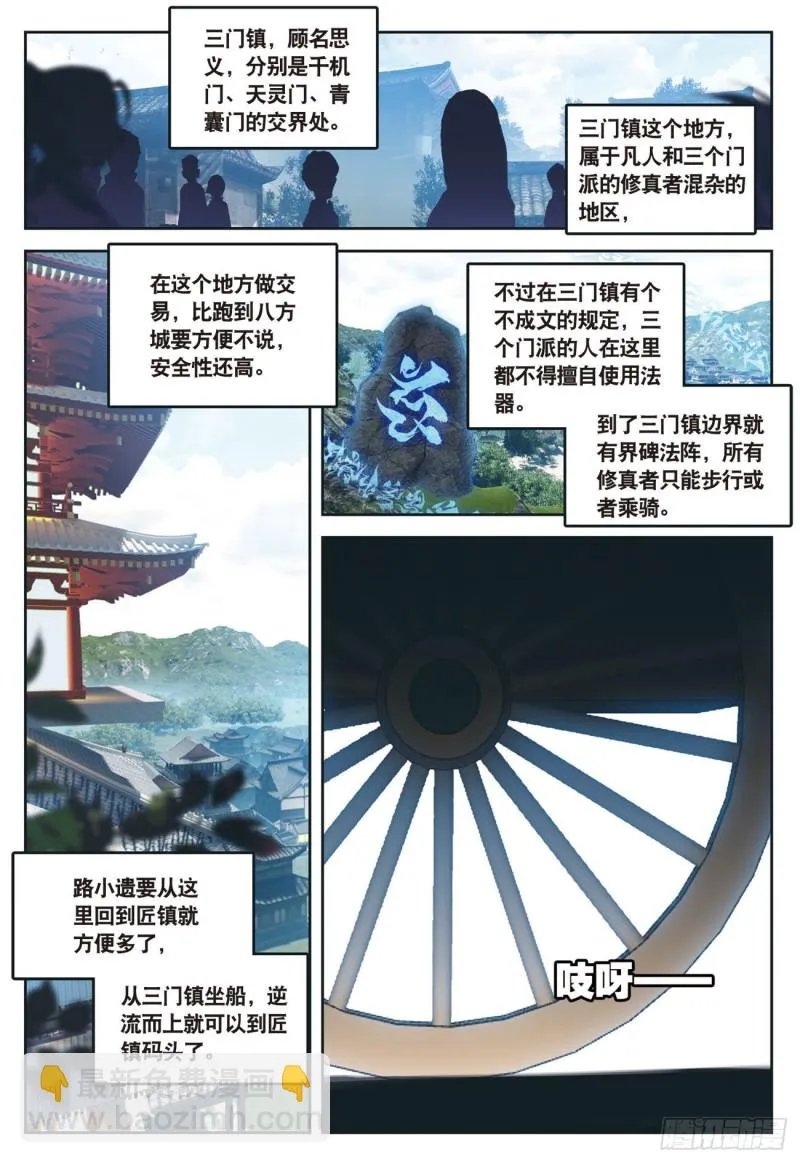 第25话 三门镇（下） 第3页