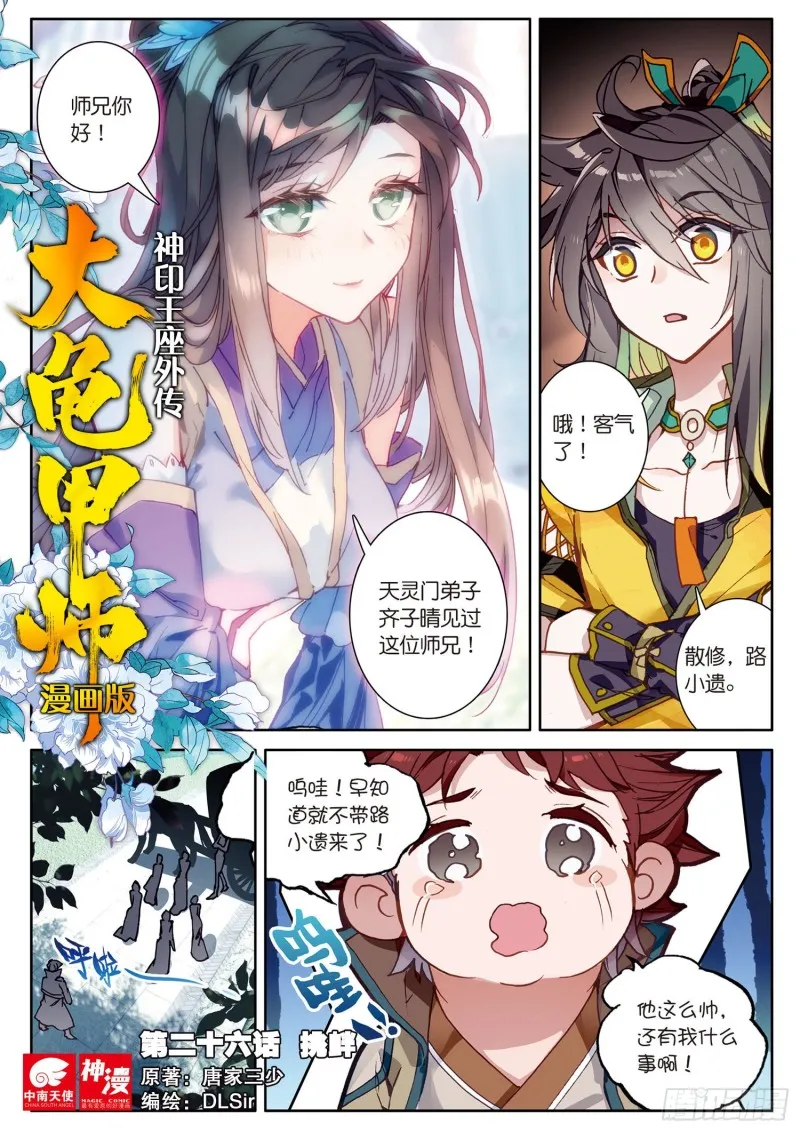 第26话 挑衅（上） 第1页