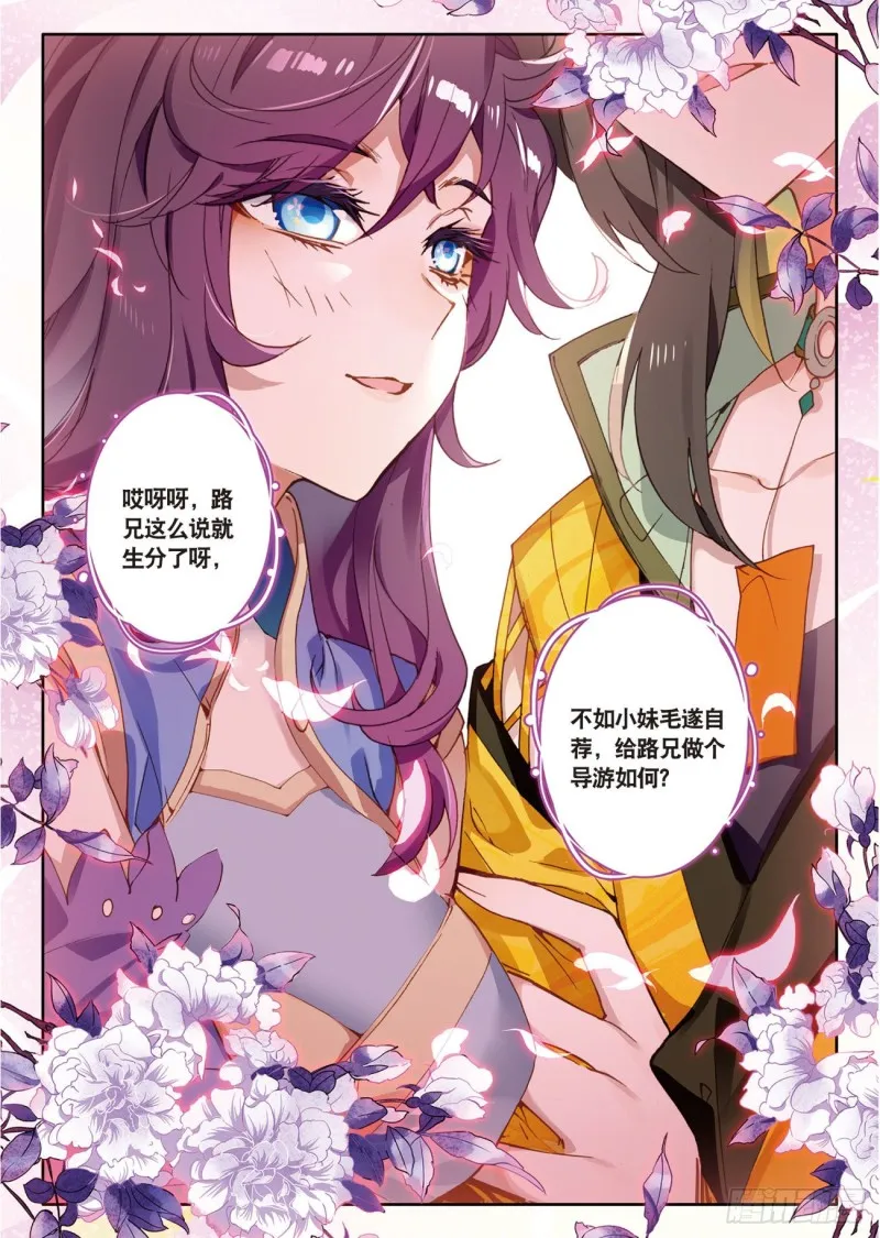第26话 挑衅（上） 第6页