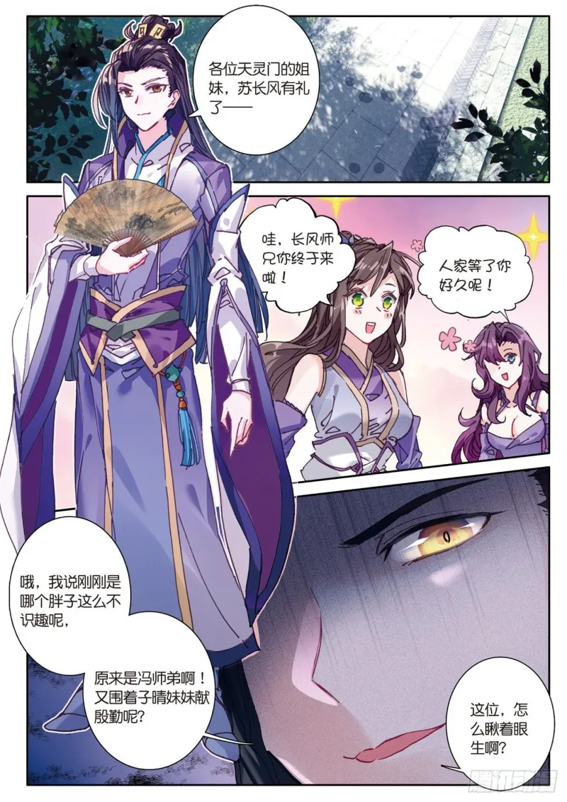 第26话 挑衅（下） 第3页