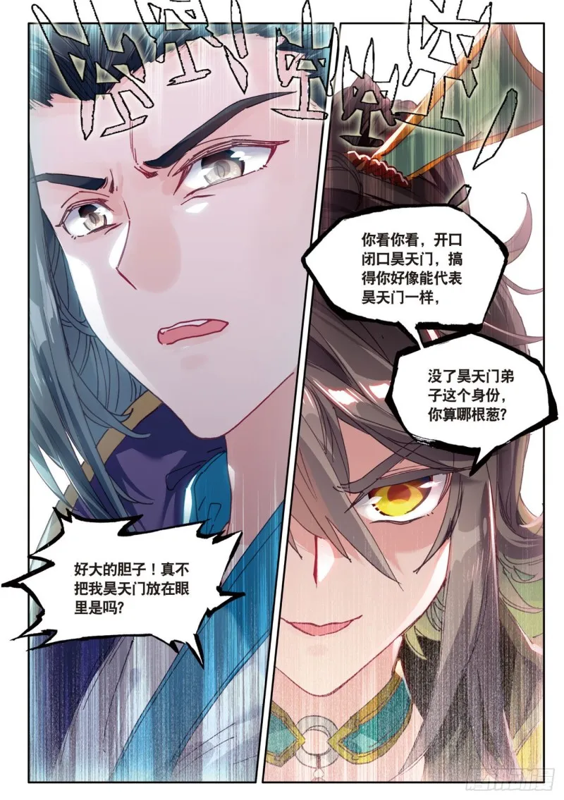 第26话 挑衅（下） 第8页