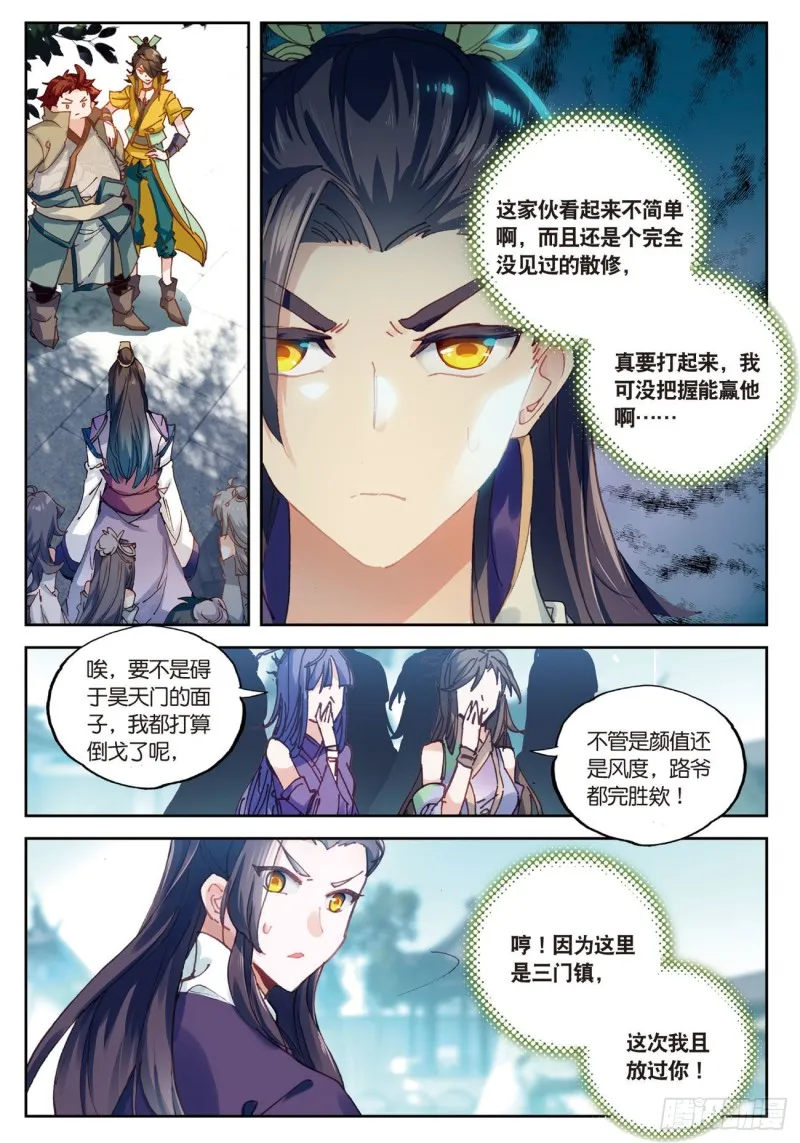 第27话 整蛊王上线（上） 第4页
