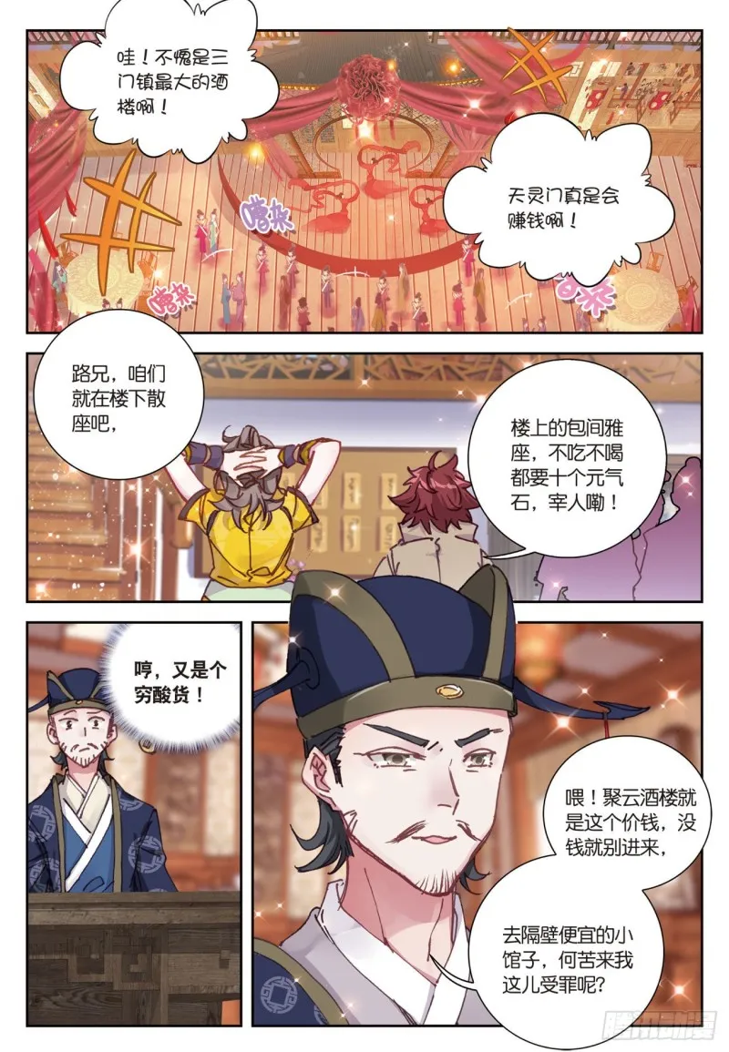 第27话 整蛊王上线（下） 第1页