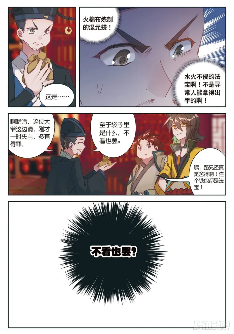 第27话 整蛊王上线（下） 第3页