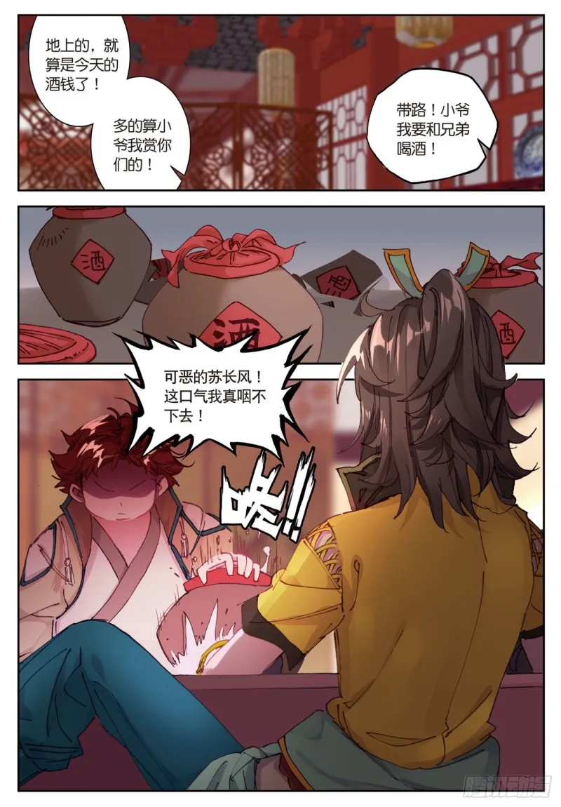 第27话 整蛊王上线（下） 第6页