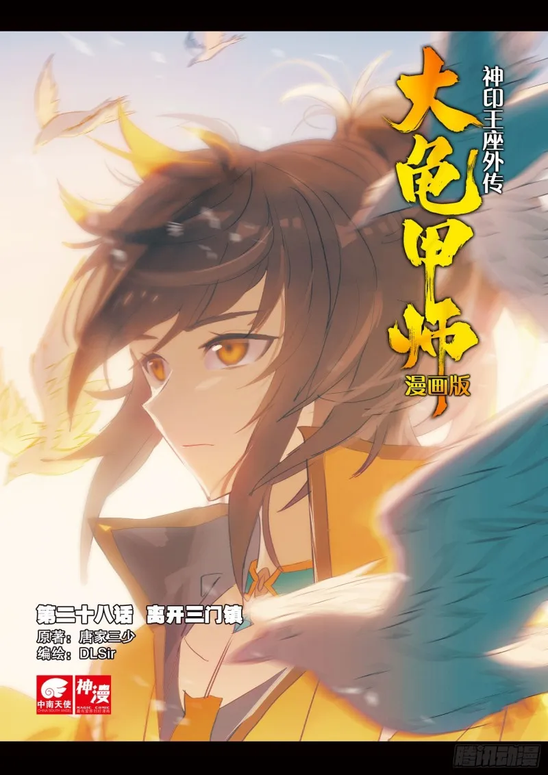第28话 离开三门镇（上） 第1页