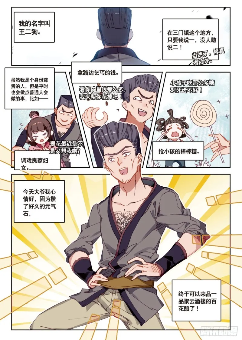 第28话 离开三门镇（上） 第2页