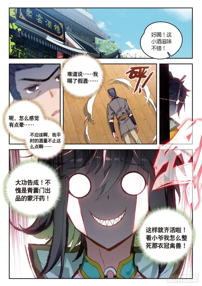 第28话 离开三门镇（上） 第3页
