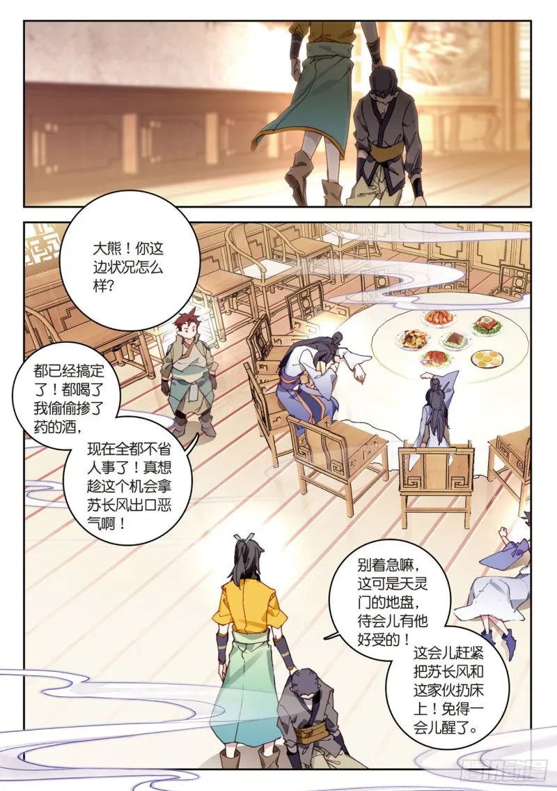 第28话 离开三门镇（上） 第4页