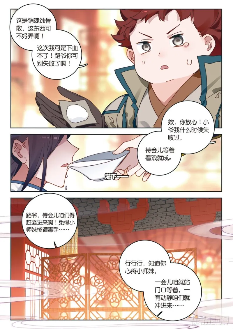 第28话 离开三门镇（上） 第6页