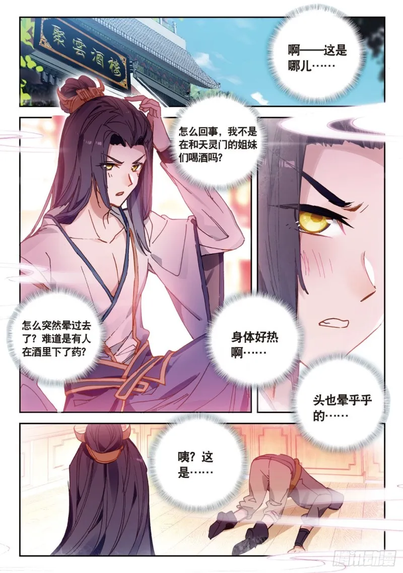 第28话 离开三门镇（上） 第7页