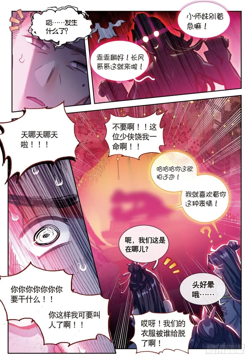 第28话 离开三门镇（下） 第1页