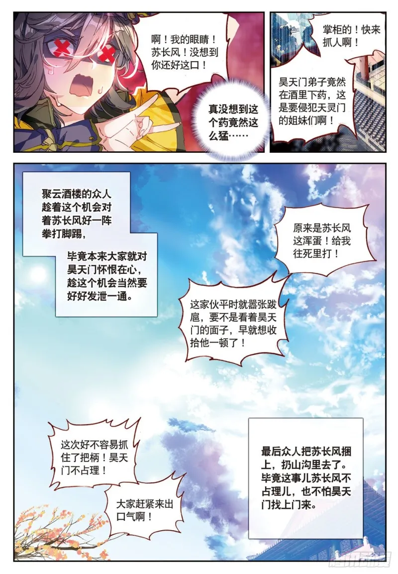 第28话 离开三门镇（下） 第4页